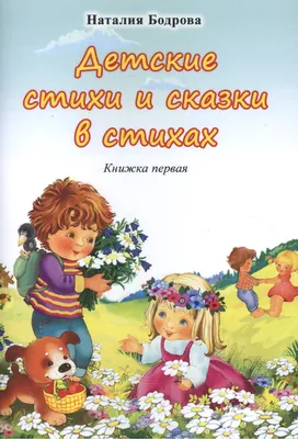 Книга Комплект "Детские стихи" - 1 • - купить по цене 257 руб. в  интернет-магазине  | ISBN