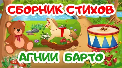 Учим стихи. Агния Барто. Кораблик. - YouTube