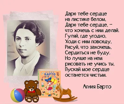 Лучшие стихи. Агния Барто - «Раньше мне читали стихи Агнии Барто, теперь я  их читаю сыну... Но все равно интересно, будто в детстве!» | отзывы