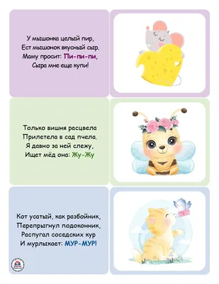 Стихи для правильного произношения. Для детей 4-6 лет. | Детские заметки,  Дошкольные проекты, Развивающие упражнения