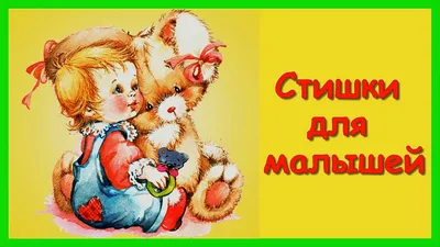 Стихотворение про весну для детей 6-7 лет | Дети, Обучение детей, Для детей