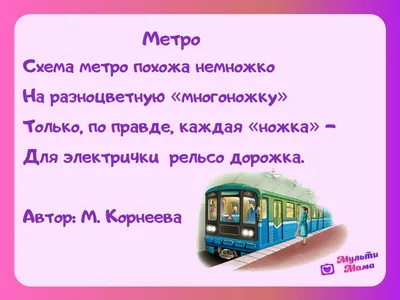 poems about transport | Транспорт, Для детей, Стихи