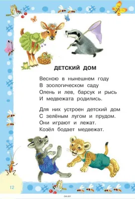 Лучшие стихи для детей (Маршак С.Я.) | EAN 9785171455941 | ISBN  978-5-17-145594-1 | Купить по низкой цене в Новосибирске, Томске, Кемерово  с доставкой по России