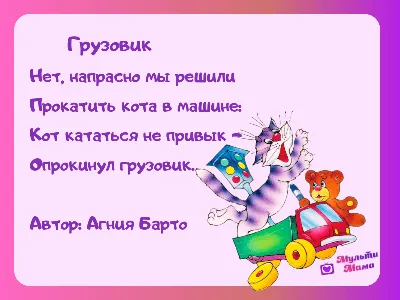 poems about transport | Транспорт, Стихи, Для детей