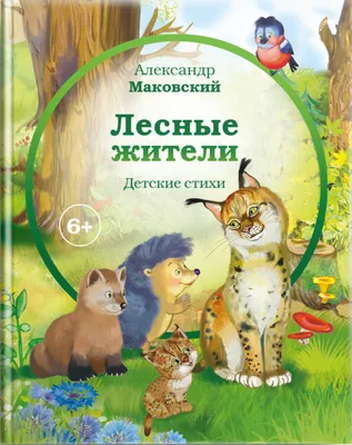 Книга Стихи детям, Фет А.А. купить в Минске