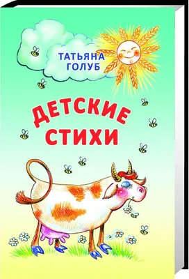 Книги картонные набор «Детские стихи», 6 шт., по 10 стр. 3951700 БУКВА-ЛЕНД  купить по цене от 450руб. | Трикотаж Плюс | Екатеринбург, Москва