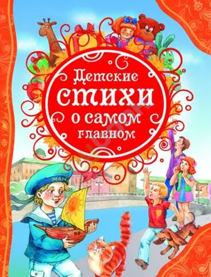 Детские стихи в дар (Москва, Оренбург, Новосибирск). Дарудар