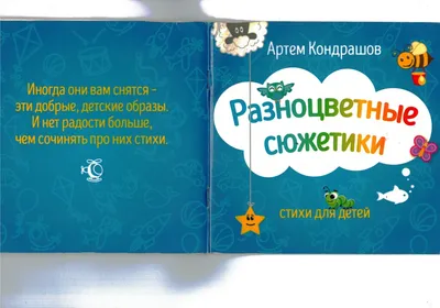 Любимые детские стихи на русском языке Book 751059