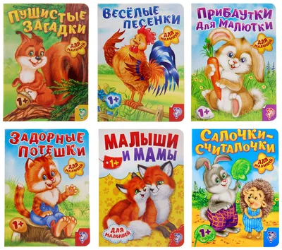Купить Книги картонные набор «Детские стихи», 6 шт., по 10 стр. в Донецке |  Vlarni-land - товары из РФ в ДНР