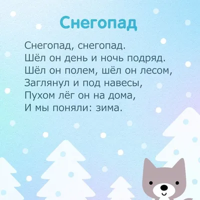 Стихи для детей для заучивания - Аналогий нет | Детские заметки, Детские  стишки, Детский сад стихи