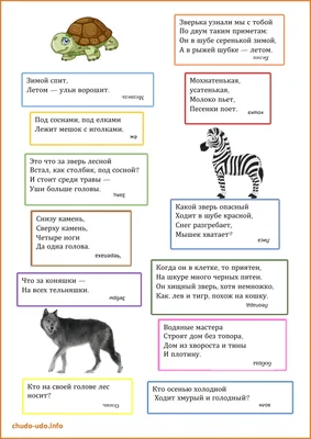 Детские загадки про животных. Ясли-сад № 7 г. Березино