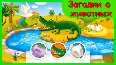 Загадки для детей от Пчелки Майи. Загадки про животных - YouTube