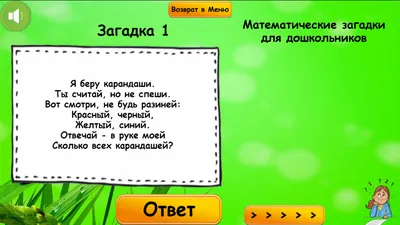 Детские загадки с ответами — Яндекс Игры сервисінде тегін онлайн ойнау