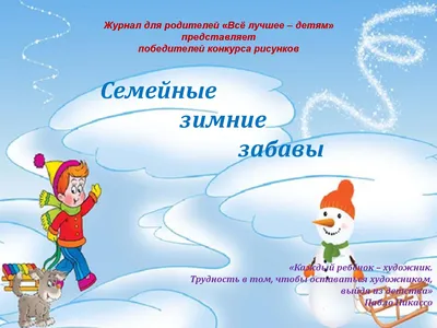 Зимние забавы от Сrocs, журнал "Всё лучшее детям" by Lyubimie deti Magazine  - Issuu
