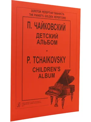 Пётр Ильич Чайковский "Детский альбом": пьеса "Вальс" - YouTube