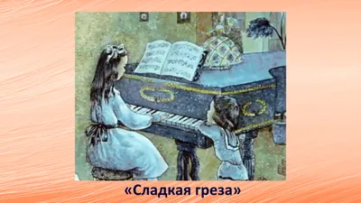 Иллюстрация 7 из 9 для Детский альбом в четыре руки - Петр Чайковский |  Лабиринт - книги. Источник: