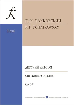 Трансляция «Лекция «Детский альбом» П.И. Чайковского»». Место проведения –  Детская школа искусств с. Монаково. Прямая трансляция на портале Культура.РФ