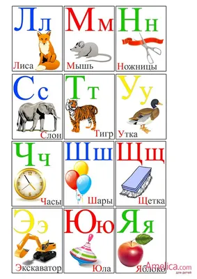 Русский алфавит с картинками для детей - распечатать, скачать карточки |  Алфавит, Русский алфавит, Для детей