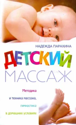 Детский массаж в Красногорске, Тушино | Клиника Космо-Дент