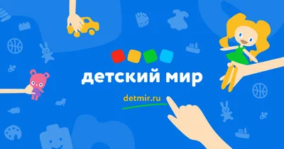 Детский мир | Интернет-магазин детских товаров