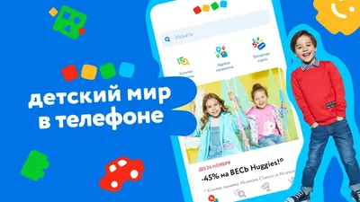 Скачать Детский мир 9.7.6 для Android