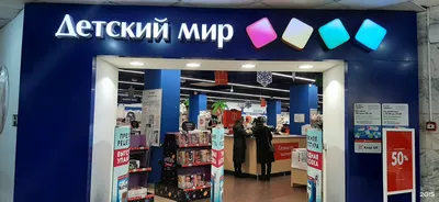 Магазин «Детский мир» в МТВ-Центре