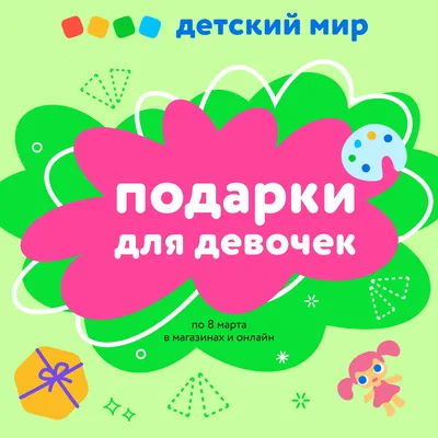 Детский мир» запустил экспресс-доставку – Новости ритейла и розничной  торговли | 