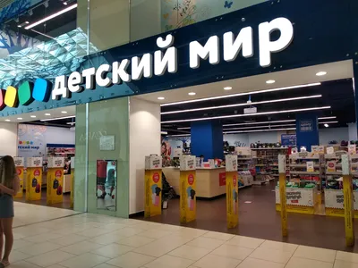 Детский мир