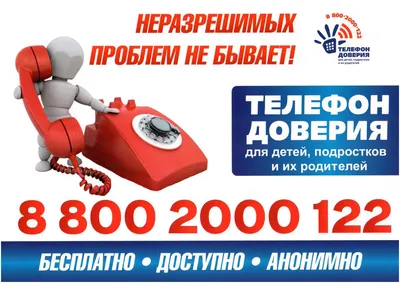 Детский телефон доверия: кто из томичей может позвонить и что спросить -  РИА Томск