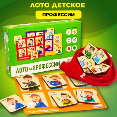 Лото детское игра настольная для малышей от 3х лет "Профессии" 42  деревянные фишки, 7 карточек, мешочек - купить с доставкой по выгодным  ценам в интернет-магазине OZON (362262015)