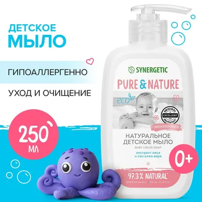 Детское жидкое мыло 0+, SYNERGETIC, 250 мл - купить с доставкой по выгодным  ценам в интернет-магазине OZON (935158761)