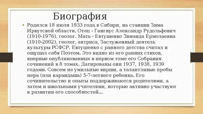 Е. Евтушенко. «Людей неинтересных в мире нет». Образец для подражания. 9  класс