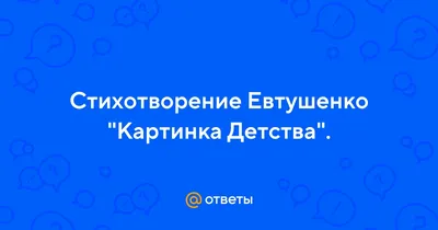 Голос "оттепели" Евгений Евтушенко - РИА Новости, 