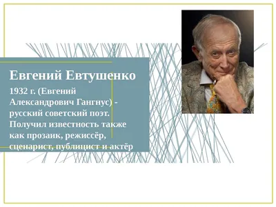 У него наследственность тяжелая". Почему приемный сын Евтушенко закончил  психиатрической клиникой