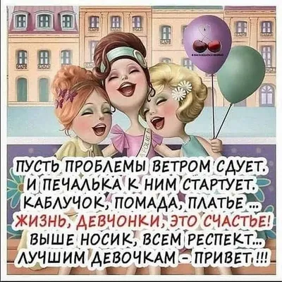 Плакат "Любимые девчонки, с 8 Марта!" купить в интернет магазине Растишка в  Тамбове