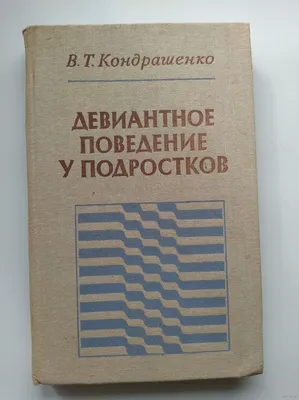 Девиантное (отклоняющееся) поведение — что это? Примеры