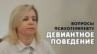 Девиантное поведение личности и группы. Учебное пособие» Елена Змановская,  В. Рыбников - купить книгу «Девиантное поведение личности и группы. Учебное  пособие» в Минске — Издательство Питер на 