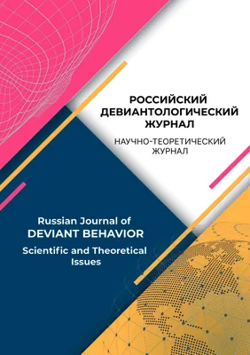 Г. В. Апинян О ПОНЯТИЯХ «ДЕВИАЦИЯ», «ДЕВИАНТНОСТЬ», «ДЕВИАНТНОЕ ПОВЕД