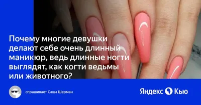 Французские накладные ногти, длинные балерины, модные ногти для женщин и  девочек – лучшие товары в онлайн-магазине Джум Гик