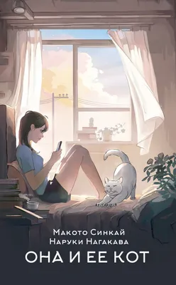 Иллюстрация Девушка и кот в стиле реклама персонажи |