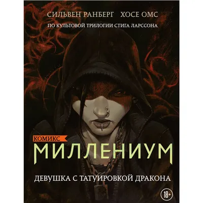 Королева с татуировкой: на съемках «Девушки, которая застряла в паутине» —  Статьи на Кинопоиске