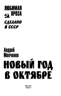 Сергей Капица [Николай Георгиевич Бодрихин] (fb2) читать онлайн | КулЛиб  электронная библиотека