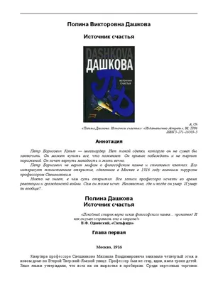 Dashkova Polina Istochnik Schastya | PDF