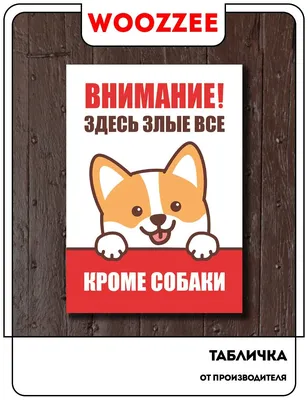 Таблички на дверь дома — купить по низкой цене на Яндекс Маркете