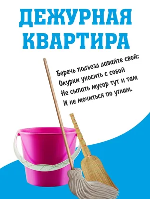 Дежурная квартира картинки