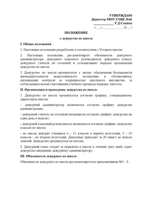 Дежурства в старшей школе. Зачем? | Лис с лисятками в движении | Дзен