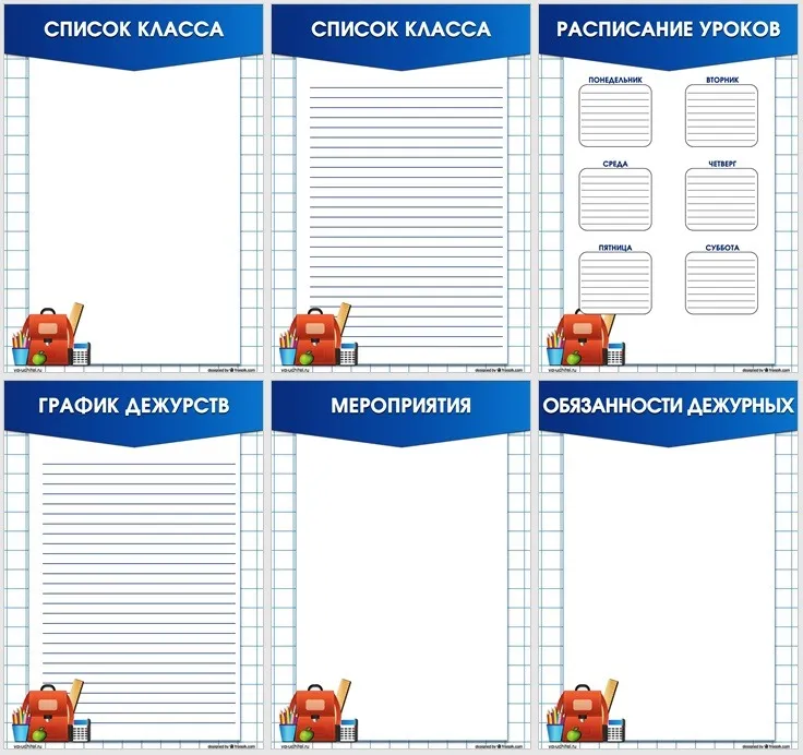 Расписание угловое владивосток. Список класса шаблон. Классный уголок для распечатки. Уголок класса шаблоны. Расписание для классного уголка.