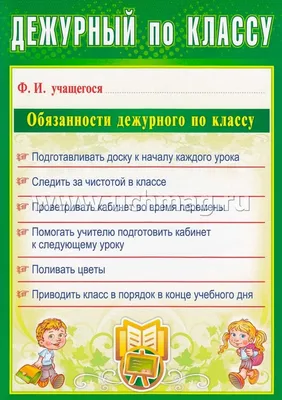 Дежурство в школе уже не то! А вы помните, как это было?