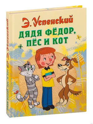 Сарик Андреасян экранизирует детскую книгу «Дядя Федор, пес и кот» | Forbes  Life