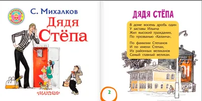 Книга Дядя Стёпа Михалков С.В. 64 стр 9785171021801 купить в Казани -  интернет магазин Rich Family